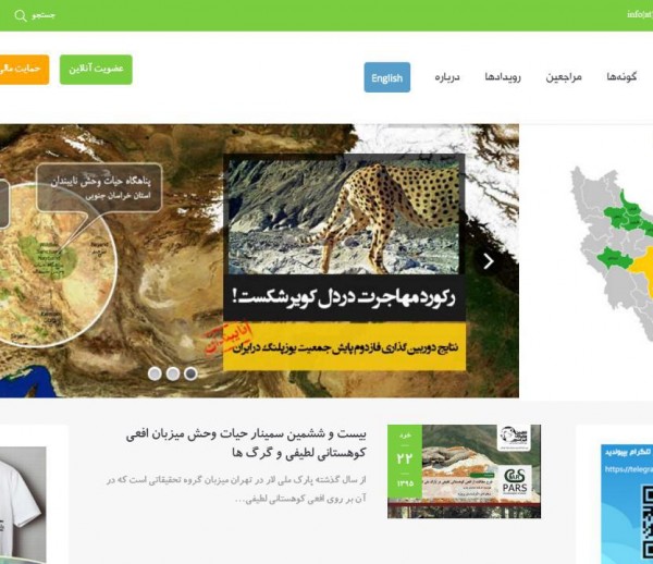 انجمن یوزپلنگ ایرانی